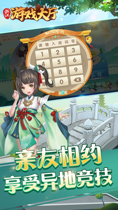 浙江游戏大厅安卓版截图