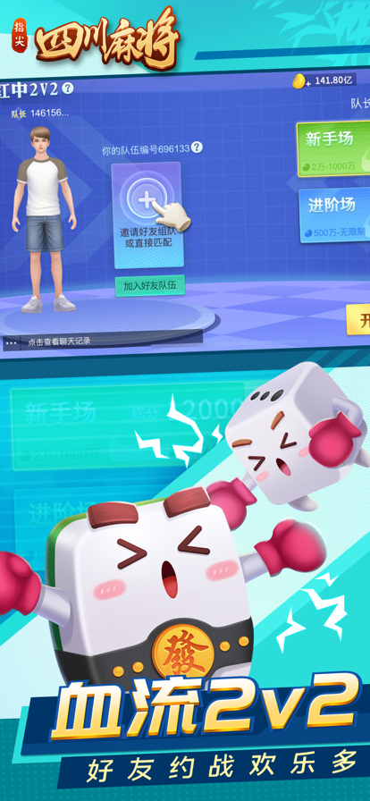 指尖四川麻将好友房版截图