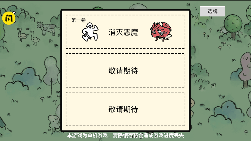 堆叠大陆破解版去广告版(第二章)截图