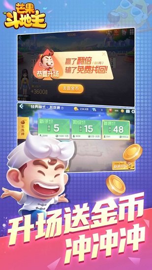 芒果斗地主2022最新版截图