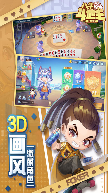 八牛斗地主旧版本截图