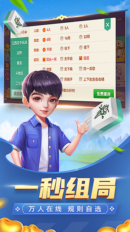 优乐麻将2022最新版本截图