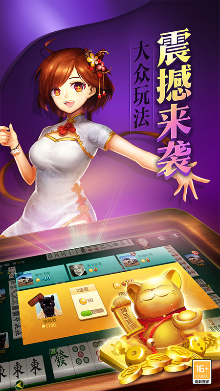 单机麻将真不联网免费版截图
