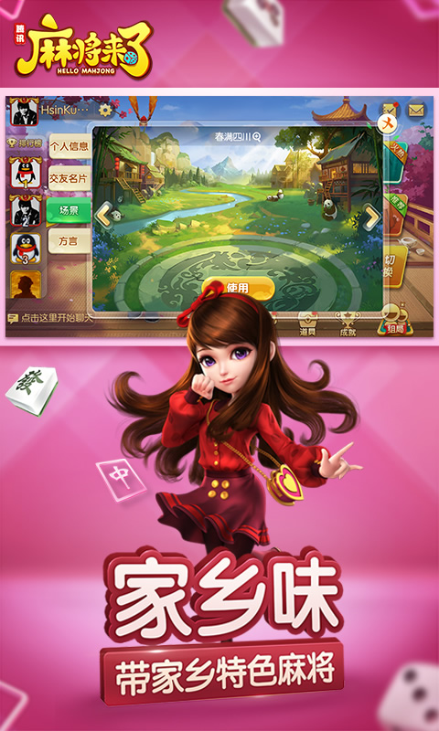 麻将来了腾讯官方版截图