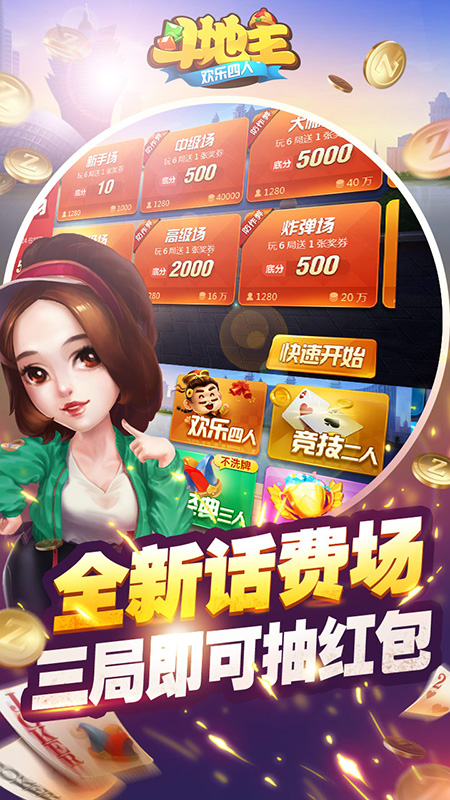 五人斗地主三副牌版截图