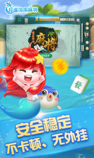 海南麻将琼崖海南麻将截图