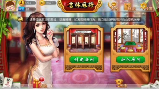 科乐吉林麻将新版本截图