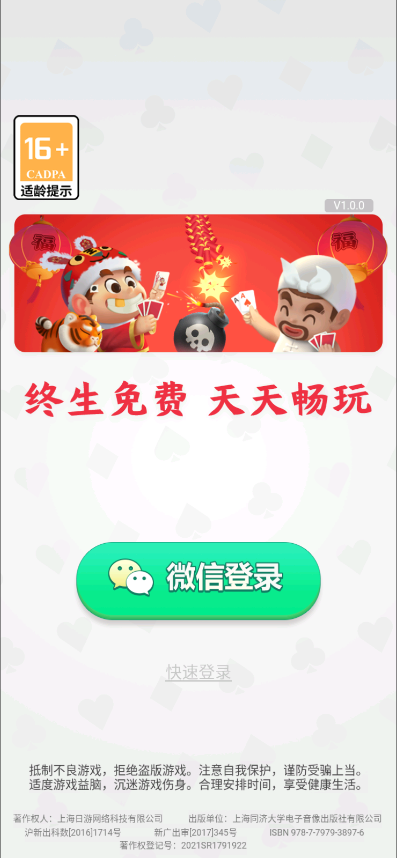 公社斗地主截图