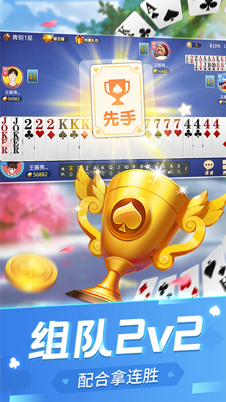 圈子斗地主截图