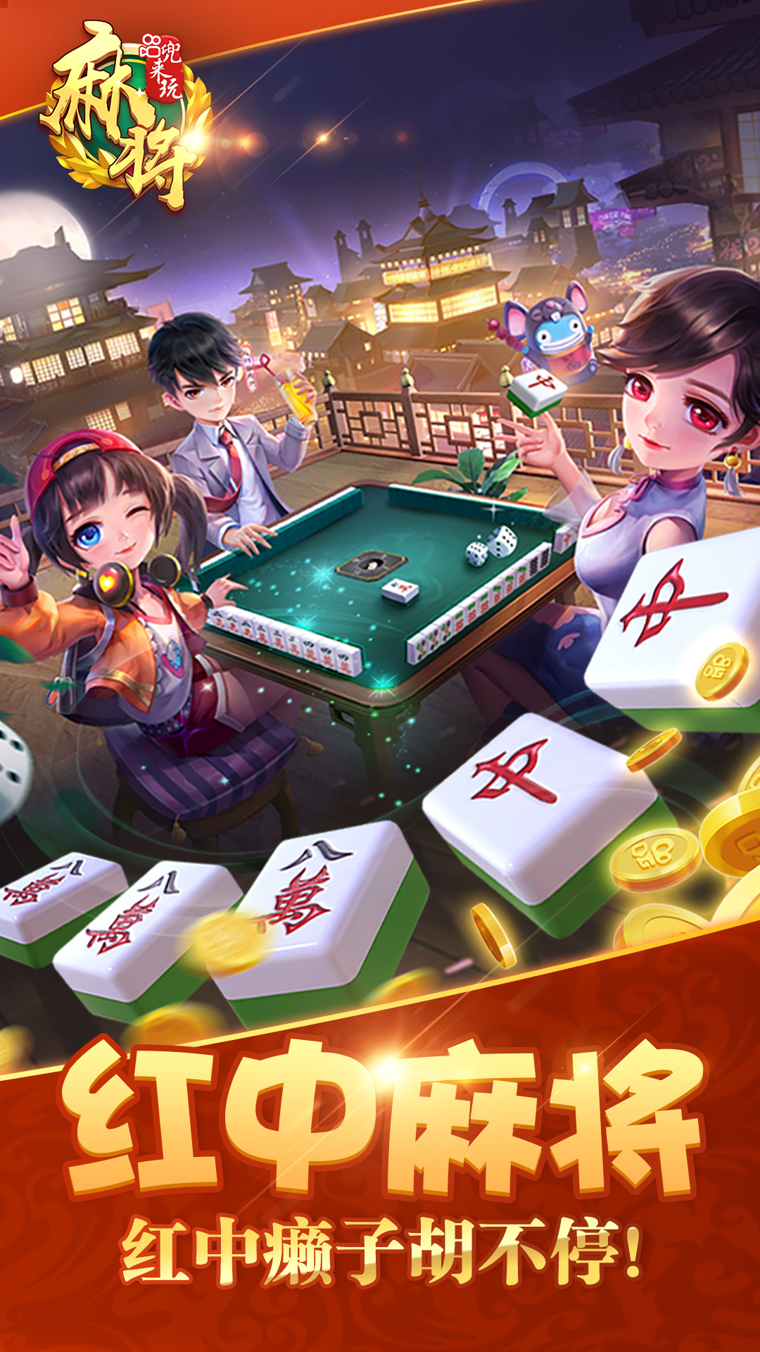兜来玩麻将2022免费下载截图
