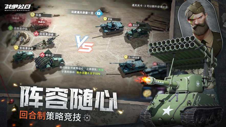 战争公约官方手游截图