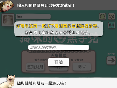猫咪的黑手党CatYakuza卡牌游戏截图