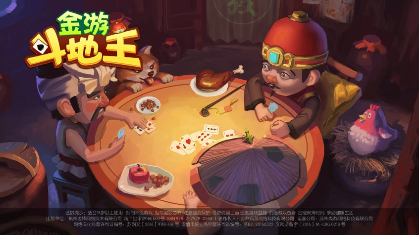 金游斗地主正版截图