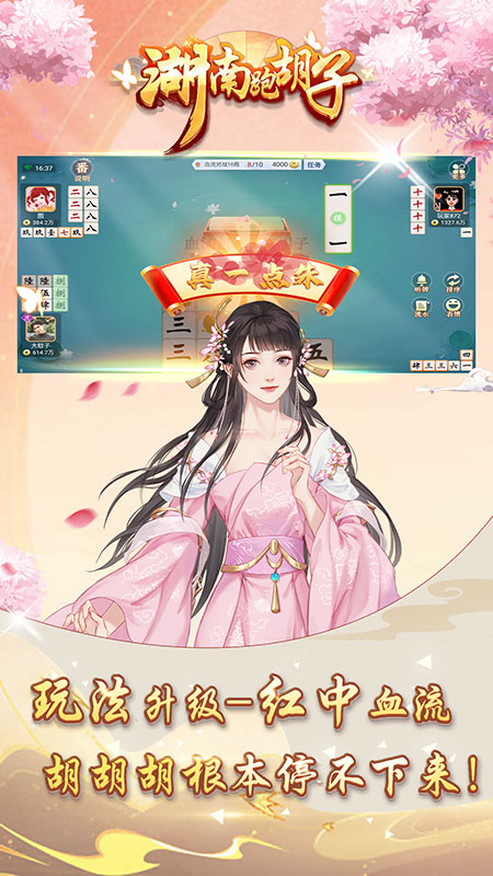 汉寿跑胡子手机版APP截图
