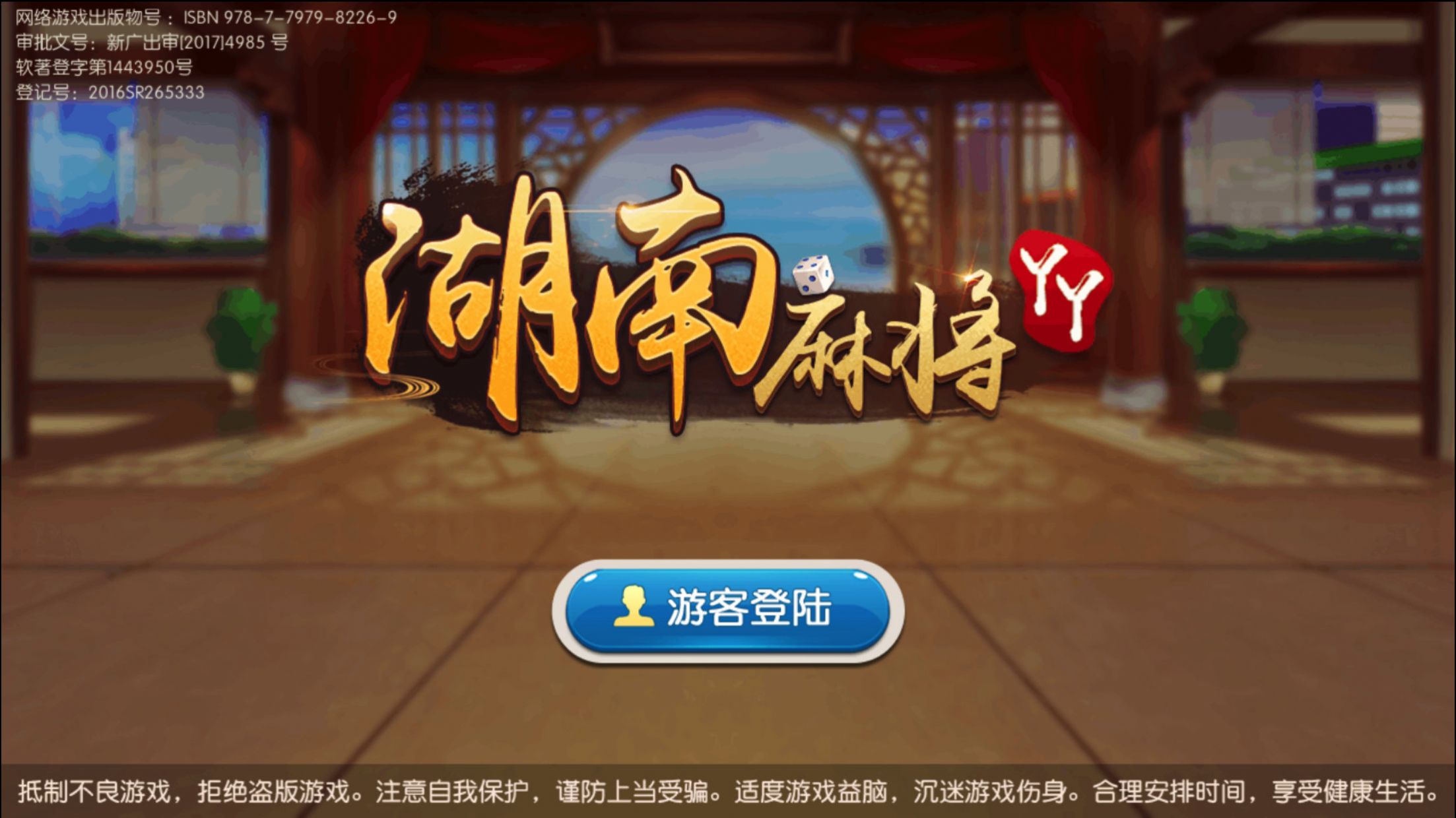 丫丫湖南麻将最新版本截图