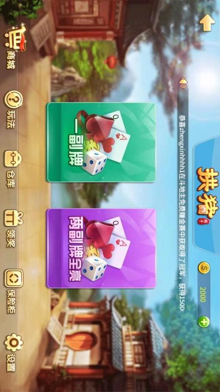 拱猪游戏下载安装截图