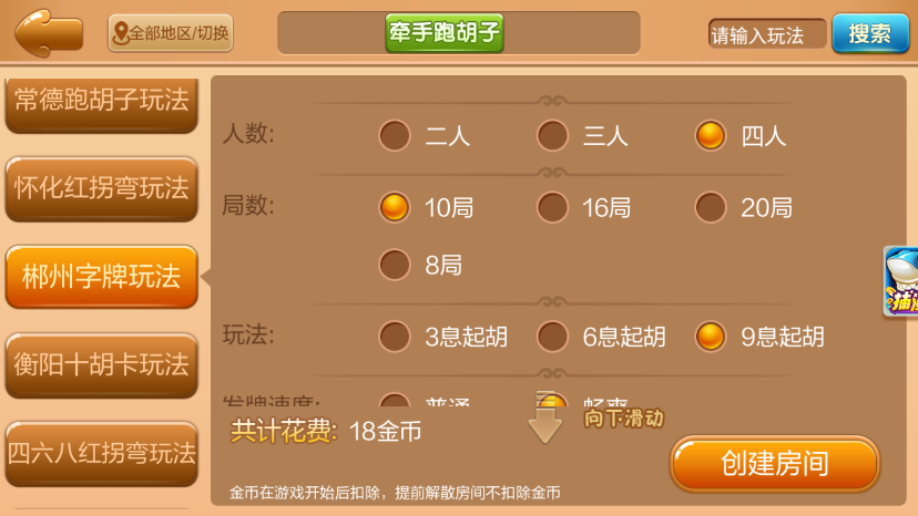 闲来湖南跑胡子手机版截图