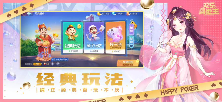 欢乐斗地主2041历史版截图