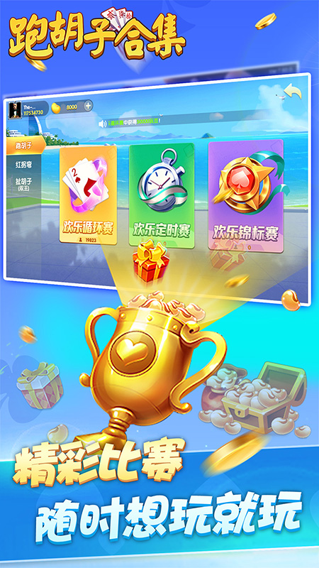 邵阳剥皮牵手跑胡子截图