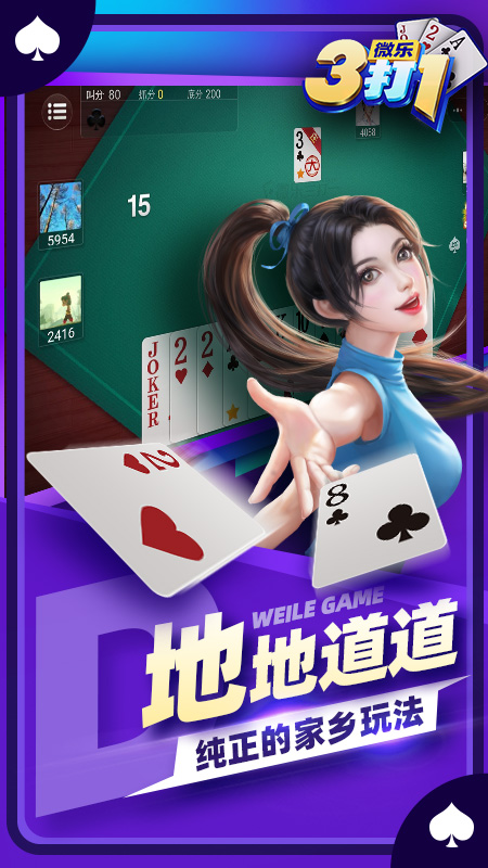 微乐三打一扑克手机版截图