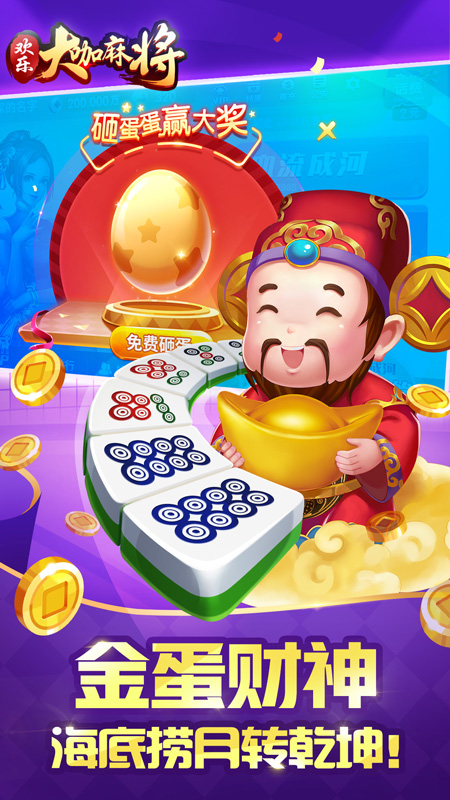 欢乐大咖麻将2022截图