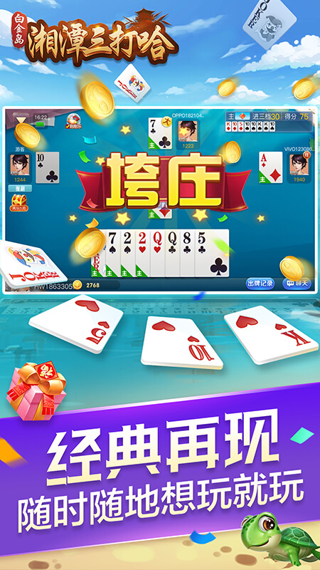 白金岛湘潭三打哈截图