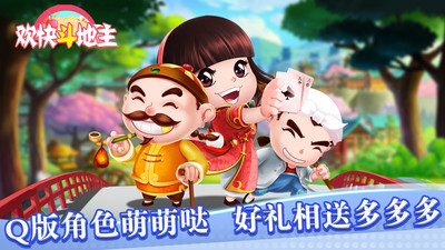 欢快斗地主截图