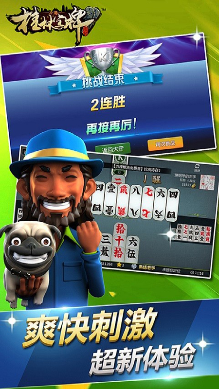 桂林八一字牌安卓版截图