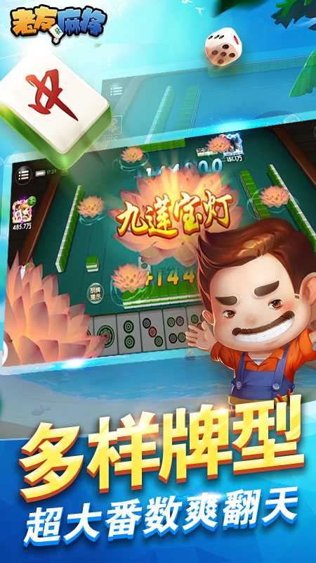 老友麻将赚钱200版本截图