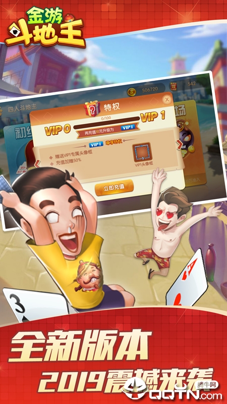 金游斗地主三人斗地主截图