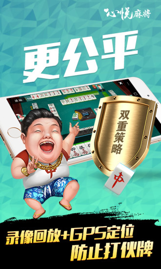 心悦辽宁麻将手机版截图