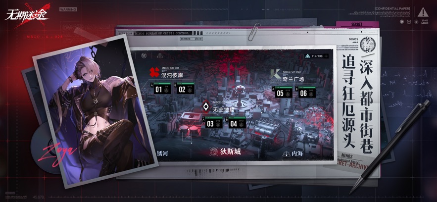 无期迷途测试服截图