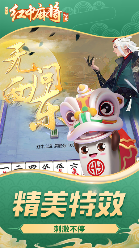 筑志红中麻将最新版本截图
