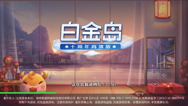 白金岛游戏中心官方版截图
