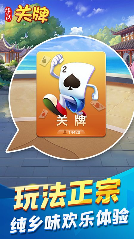 二人关牌app截图