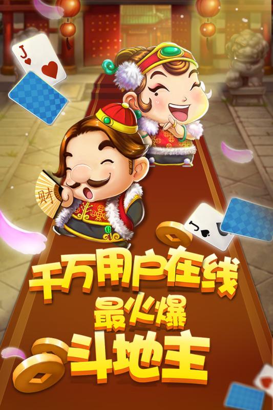 星星斗地主2022正版截图