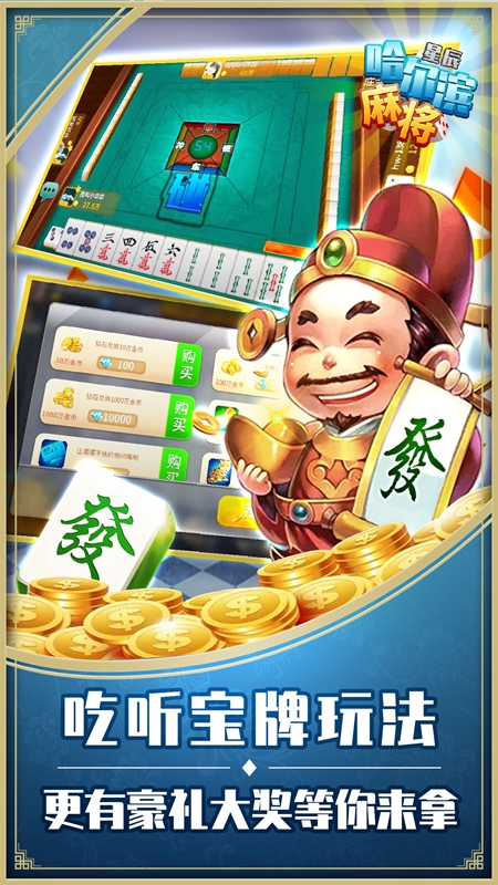 兴动麻将手机版截图