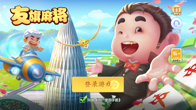 友旗麻将app截图