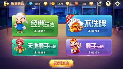 嘻嘻斗地主八星三连炸截图