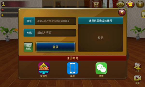 黄金岛棋牌手机版游戏截图
