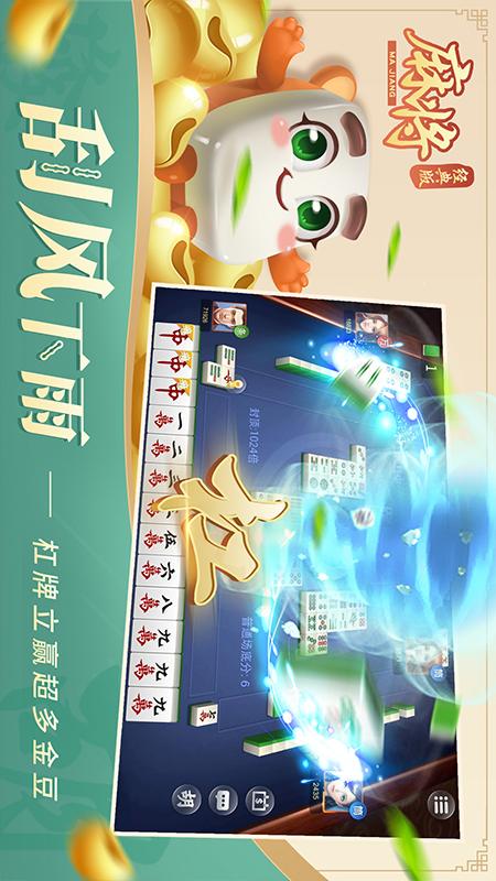 蚌埠麻将手机游戏截图
