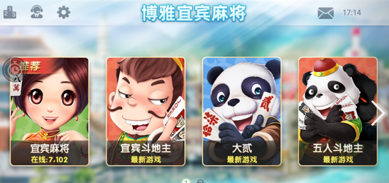 宜宾博雅棋1牌麻将八听用