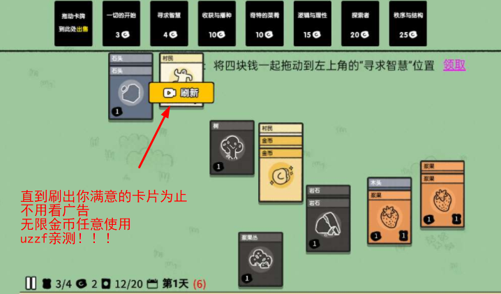 堆叠大陆无限金币