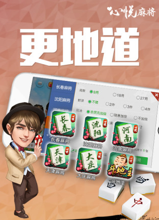 心悦辽宁麻将手机版