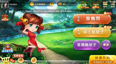 湖南跑胡子手机版