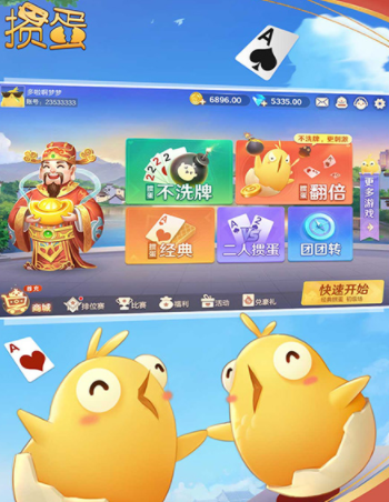 边锋掼蛋手机版免费下载