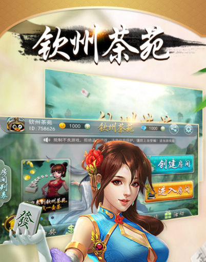 天天爱钦州麻将app