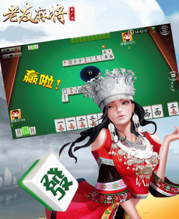 新广西老友麻将