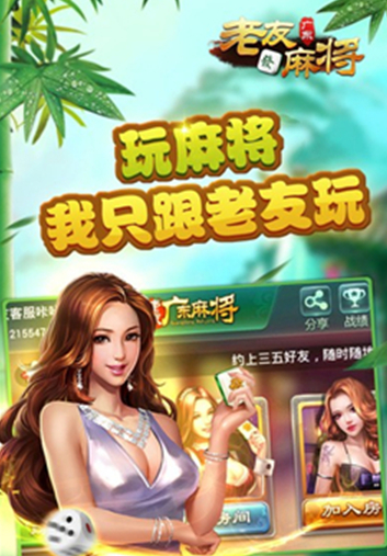 老友麻将赚1钱200版本