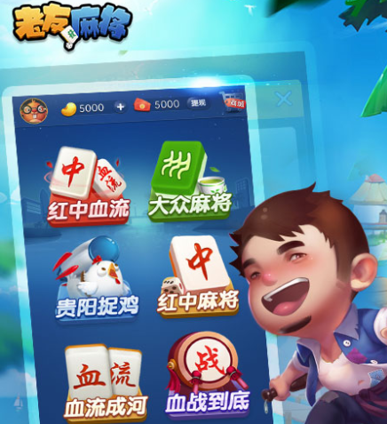 老友麻将2022最新版